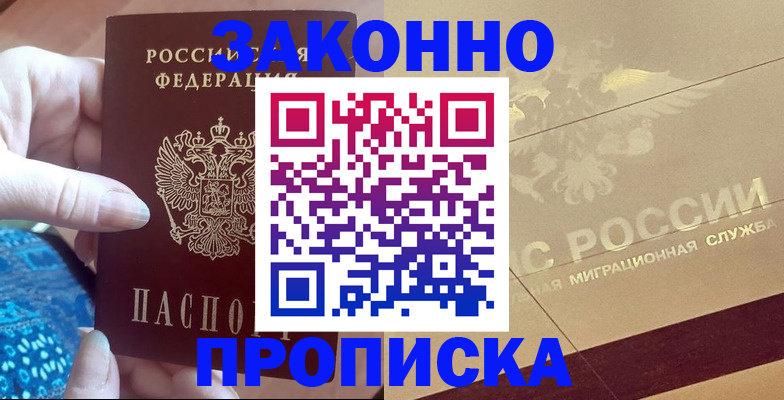прописка в Менделеевске